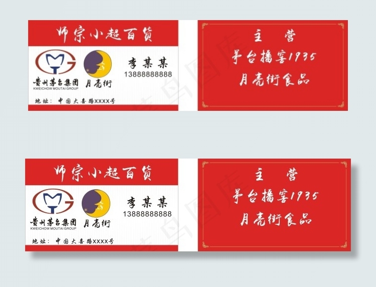 百货名片cdr矢量模版下载