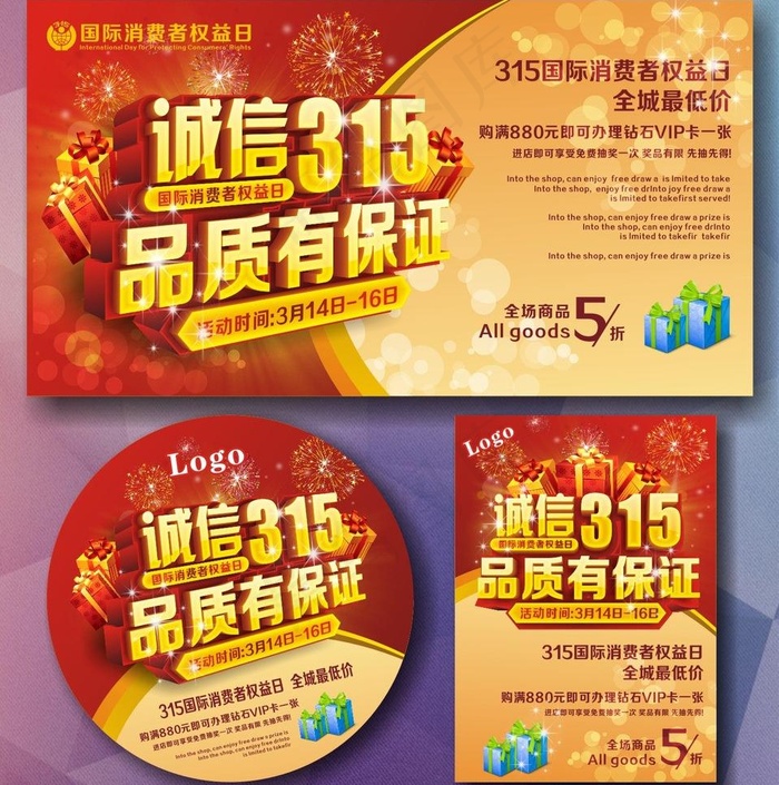 诚信315图片(210X297)cdr矢量模版下载