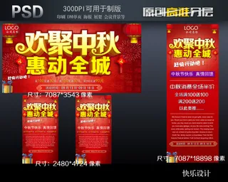 欢聚中秋惠动全城海报