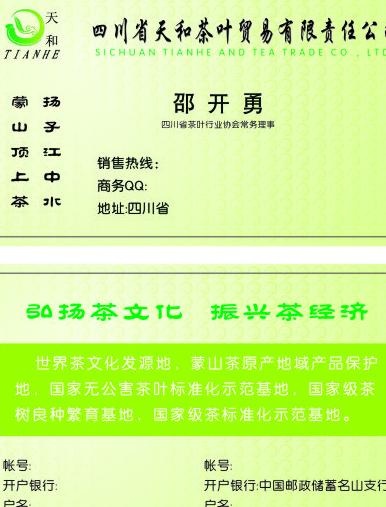 茶叶店名片设计图片