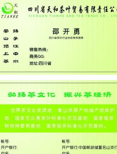 茶叶店名片设计图片