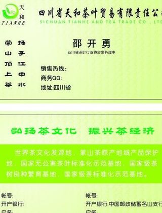 茶叶店名片设计图片