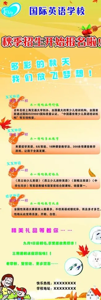 学校x展架图片cdr矢量模版下载