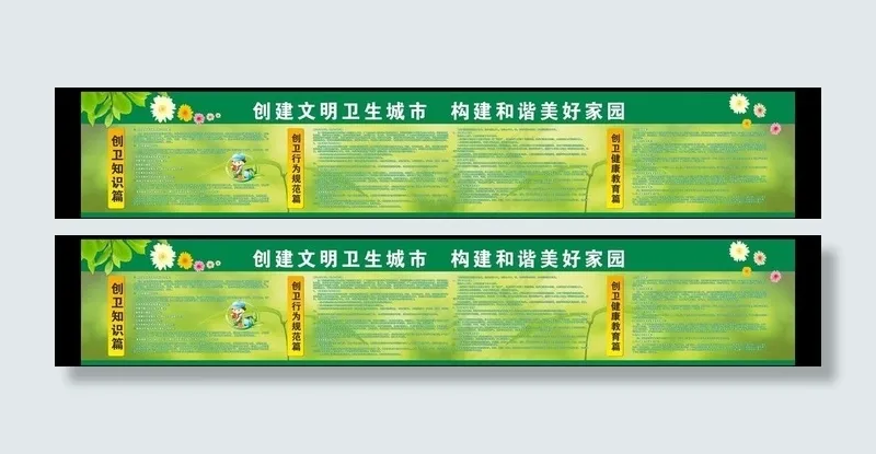 创建卫生城市 宣传栏图片cdr矢量模版下载