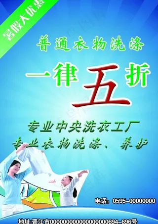 夏季清凉海报图片