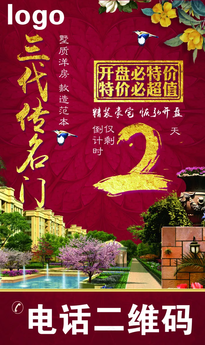 微信倒计时ai矢量模版下载