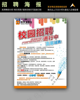校园招聘海报