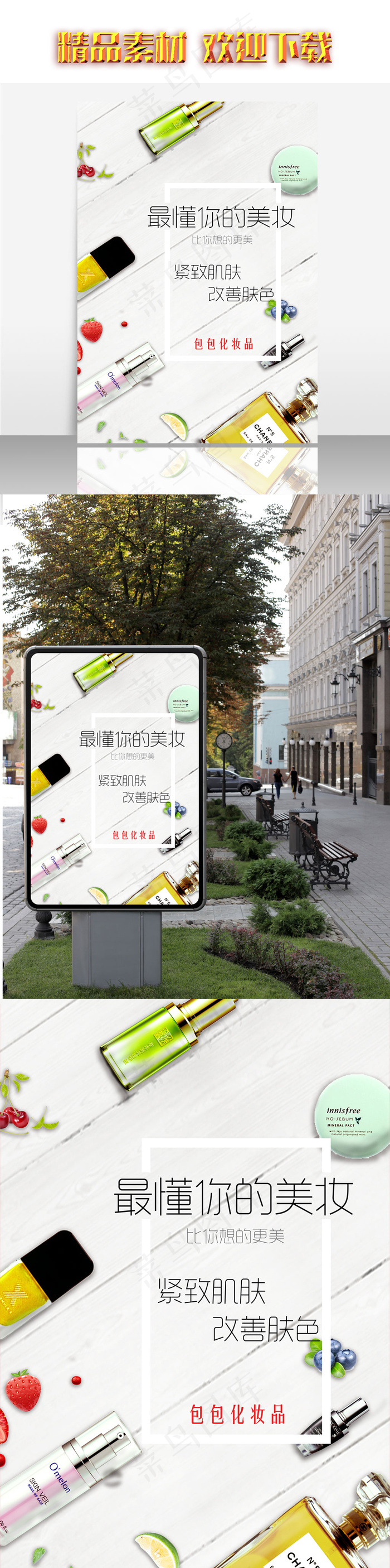 护肤品海报设计psd模版下载