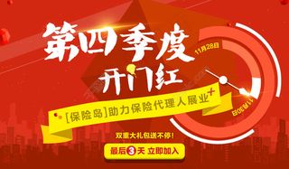 保险岛开门红活动
