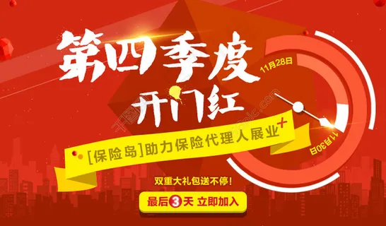 保险岛开门红活动 保险岛开门红活动