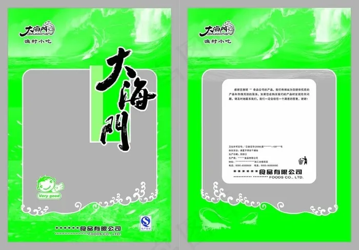大海门包装袋(5197X3626(DPI:300))psd模版下载
