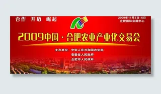 合肥农业产业化交易会图片