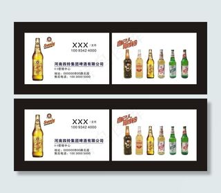 四铃啤酒 名片图片