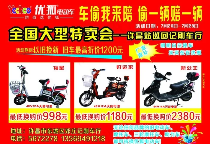 优狐电动车 彩页图片cdr矢量模版下载