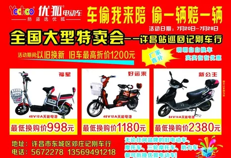 优狐电动车 彩页图片