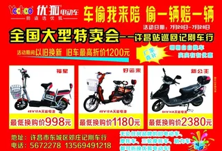 优狐电动车 彩页图片