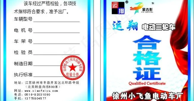 运翔电动三轮车合格证图片cdr矢量模版下载