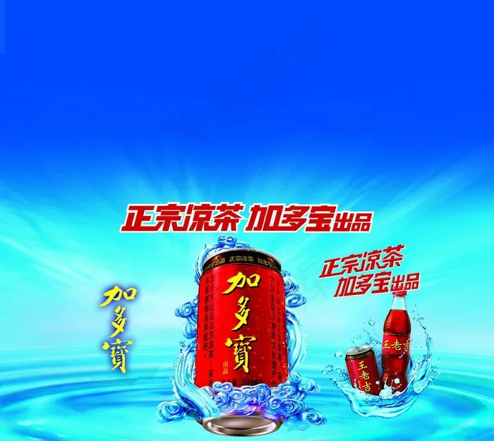 王老吉图片(5551X5276(DPI:50))psd模版下载