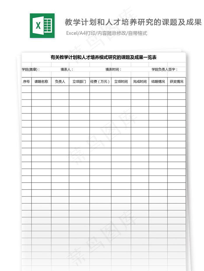 教学计划和人才培养模式研究的课题及...