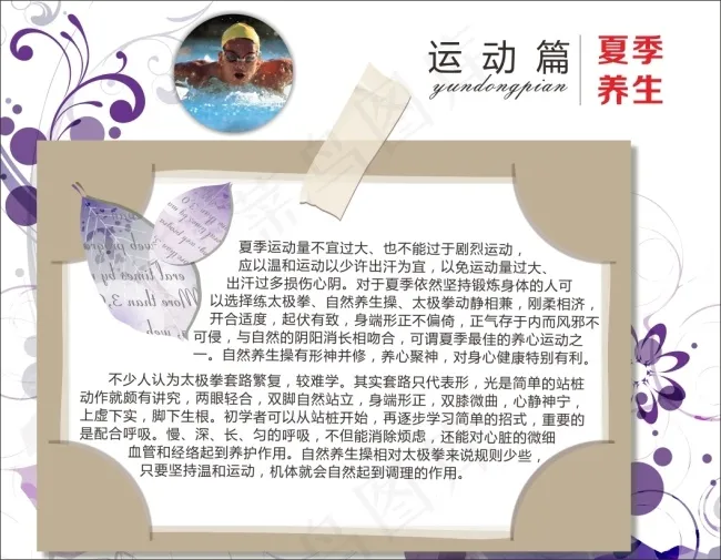 夏季养生运动篇cdr矢量模版下载