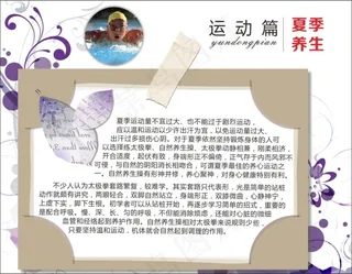 夏季养生运动篇