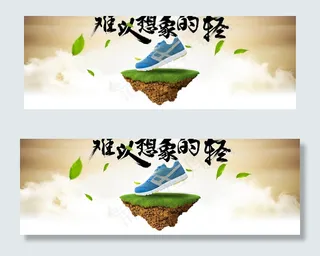简洁淘宝运动鞋促销海报psd分层素...