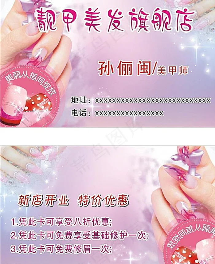 美甲名片图片cdr矢量模版下载