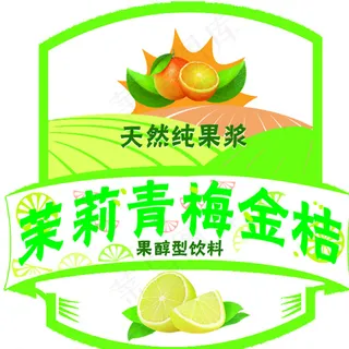 茉莉青梅金桔饮料标签图片