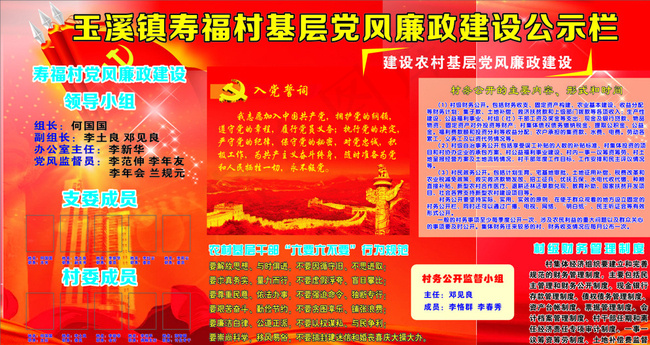 基层党风建设公示栏图片