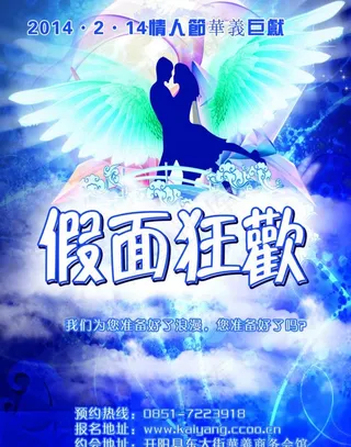 情人节 假面狂欢图片