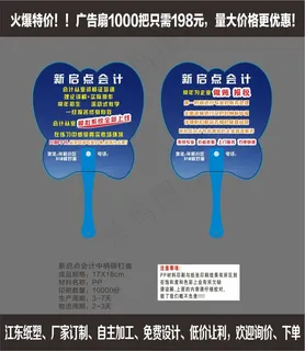 新启点会计中柄铆钉扇