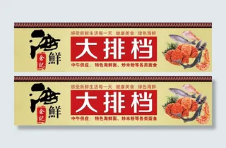 余记海鲜店 门头招牌设计