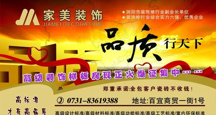 家美装饰图片(1350X800)cdr矢量模版下载