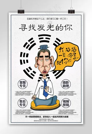 寻找发光的你招聘海报设计