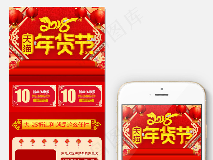 年货节天猫无线首页psd模版下载