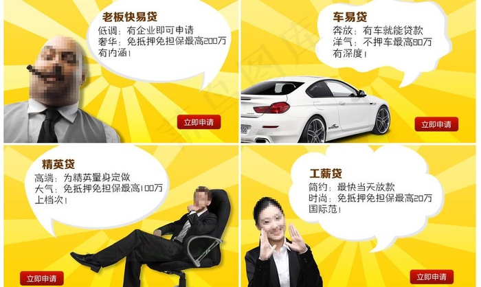 贷款类banner图片psd模版下载