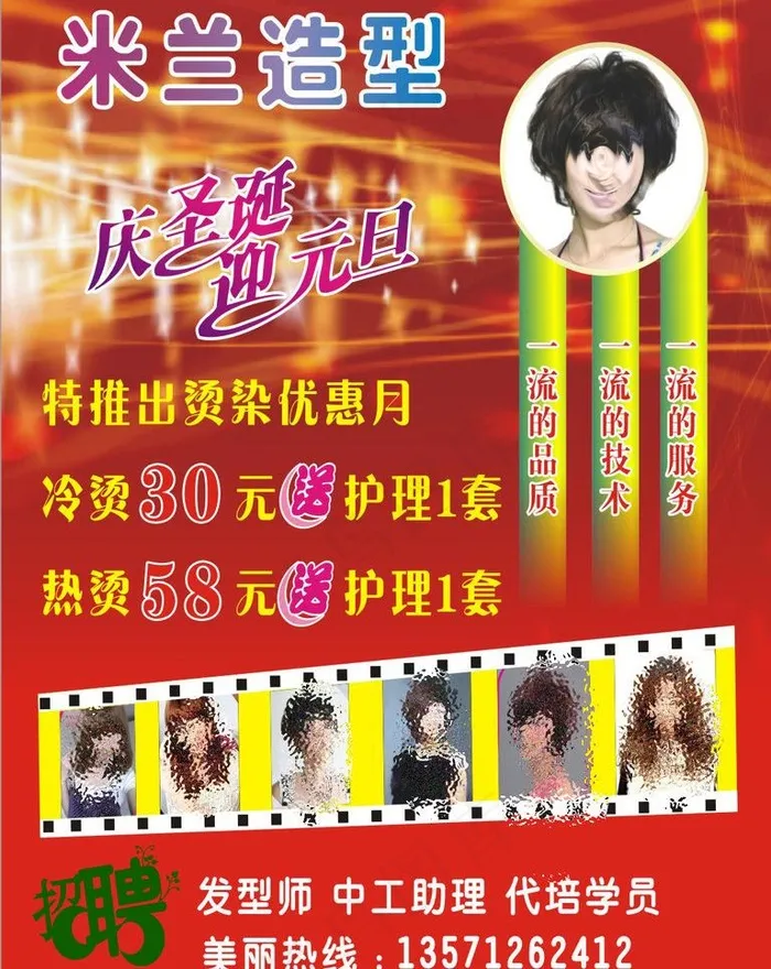 理发店消费单图片cdr矢量模版下载