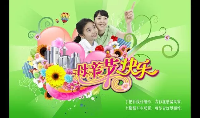 母亲节快乐海报素材psd模版下载