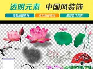 古典中国风荷花中国传统元素PNG素...