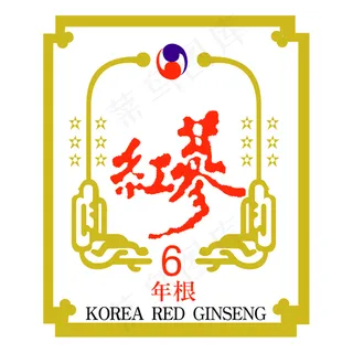 韩国红参