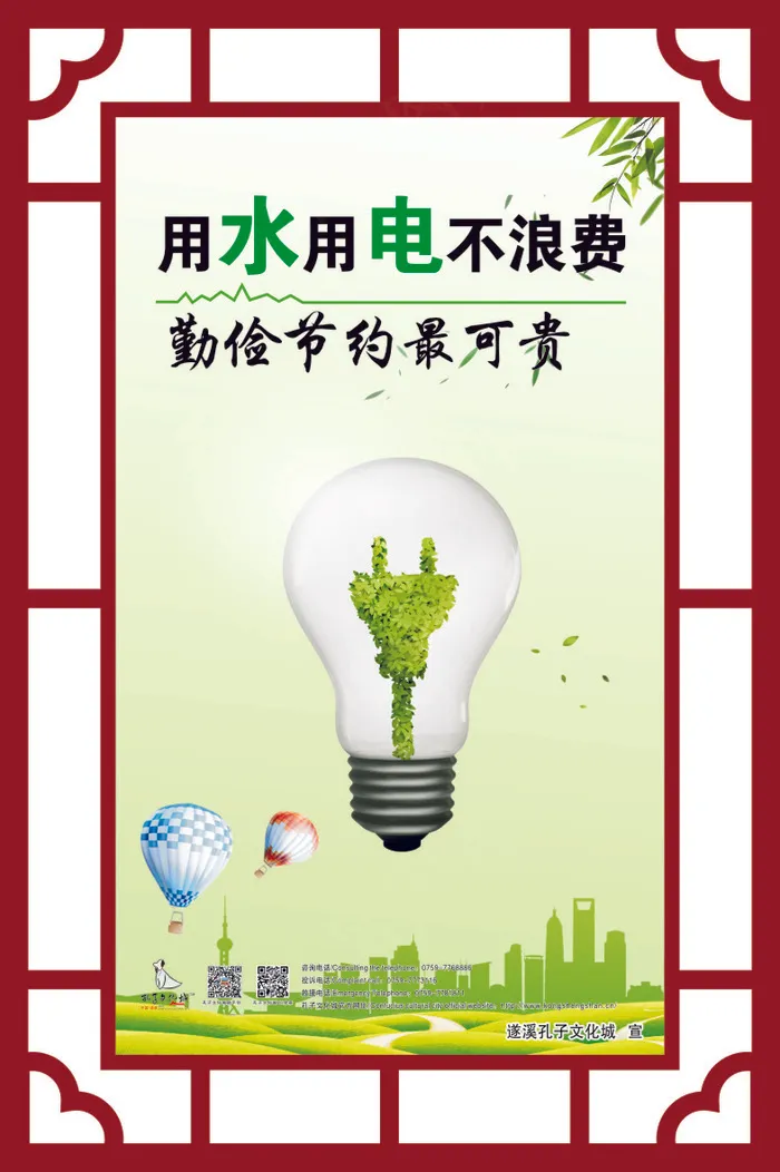 用水用电不浪费cdr矢量模版下载