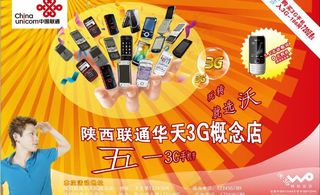 手机促销海报图片
