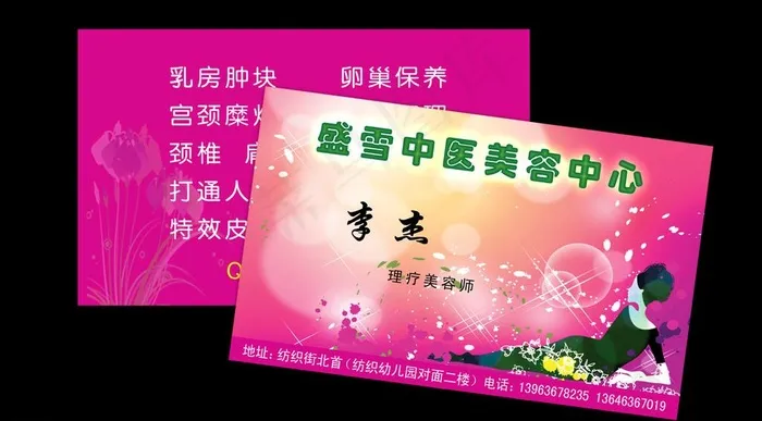 美容名片图片psd模版下载