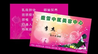 美容名片图片