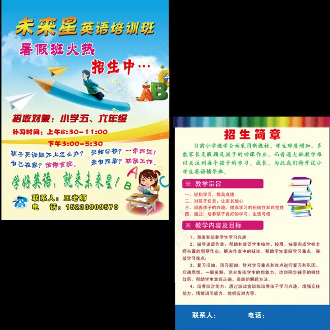 英语培训班(4961X3508(DPI:300))psd模版下载