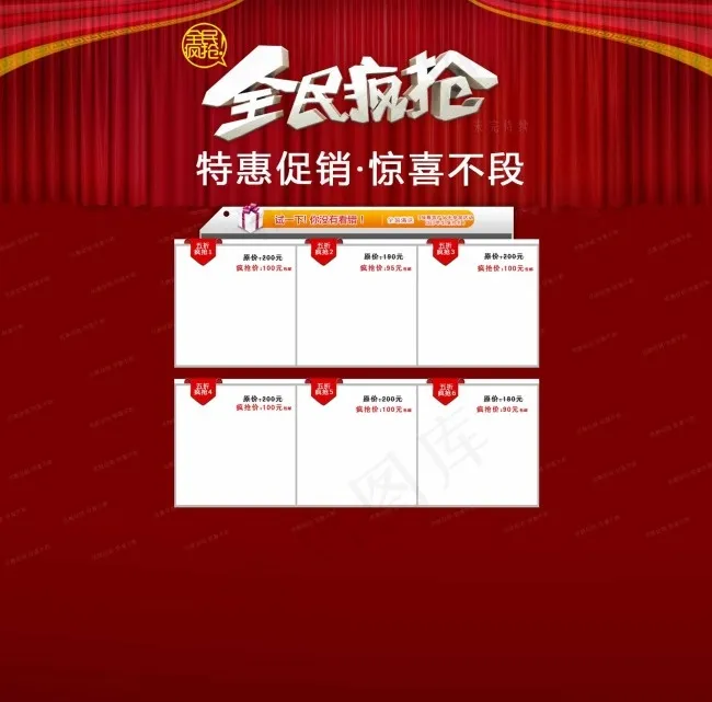 全民疯抢psd模版下载