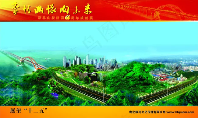 十堰市郧阳区城市规划设计效果图展望...psd模版下载