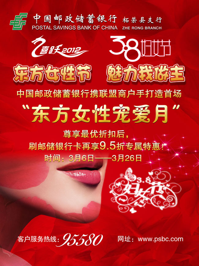 三八妇女节邮政广告PSD素材