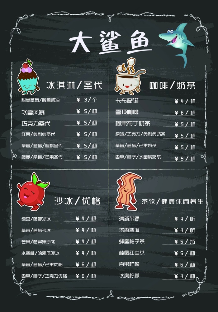 奶茶店 冷饮店价目表菜单(2480X3543(DPI:300))psd模版下载