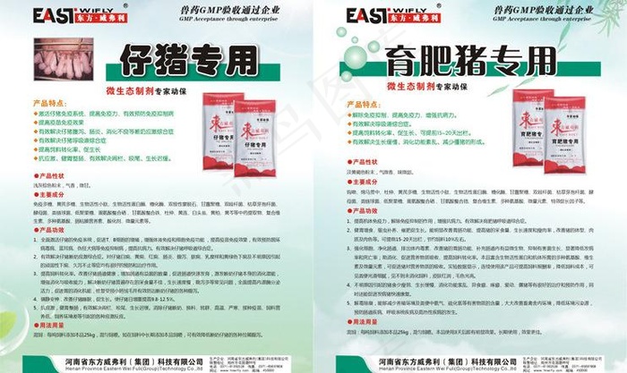 兽药单页 单页设计图片cdr矢量模版下载
